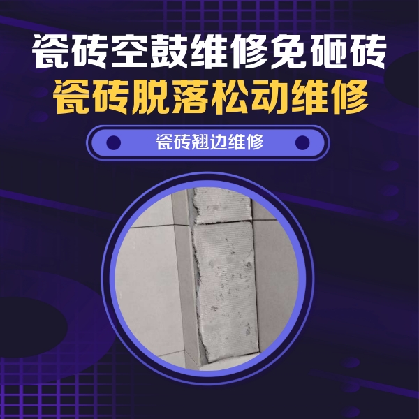 岳阳市瓷砖空鼓维修公司分享主卧的瓷砖空鼓维修方法