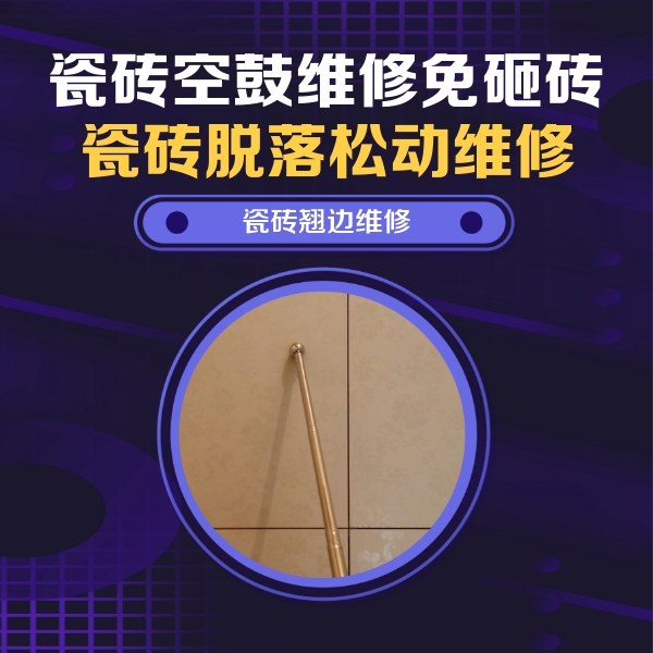岳阳市瓷砖空鼓维修公司分享瓷砖胶的施工厚度对瓷砖空鼓有哪些影响