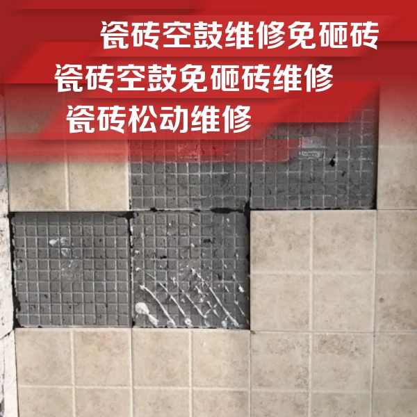 岳阳市瓷砖空鼓维修公司分享地砖空鼓维修的知识
