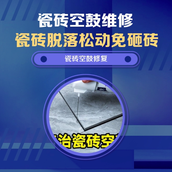 岳阳市瓷砖空鼓维修公司分享卫生间瓷砖翘边维修的方法